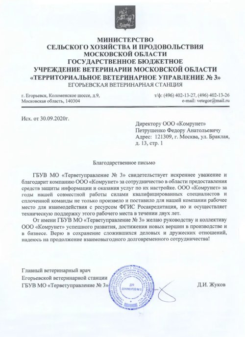 Благодарственное письмо